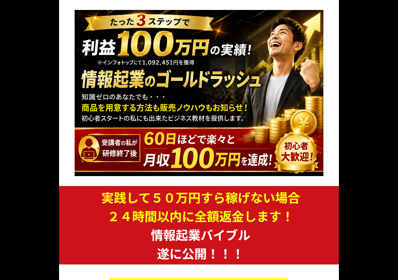 情報起業バイブル