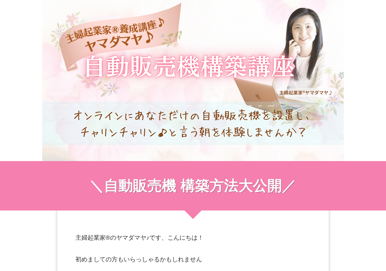 《自動販売機構築方法》