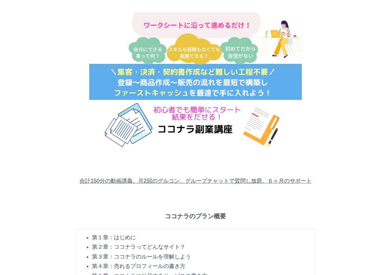 ココナラ攻略講座