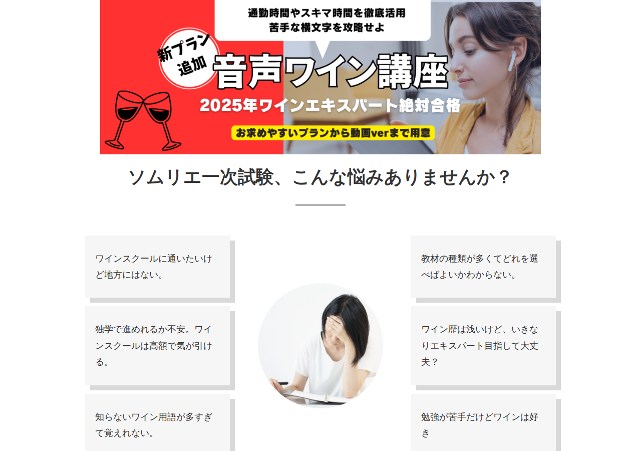 ソムリエ・ワインエキスパート一次試験対策「音声ワイン講座」