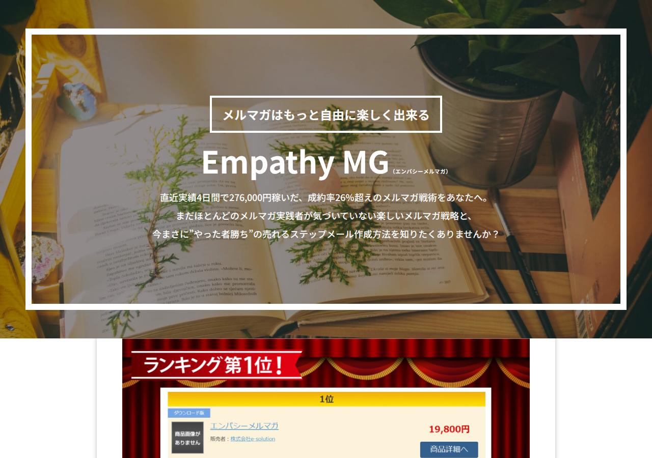 エンパシーメルマガ
