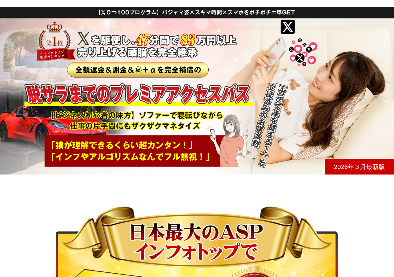 【脱サラまでのプレミアアクセスパス】X０→100プログラム [[最強サポート完備の完全版]]