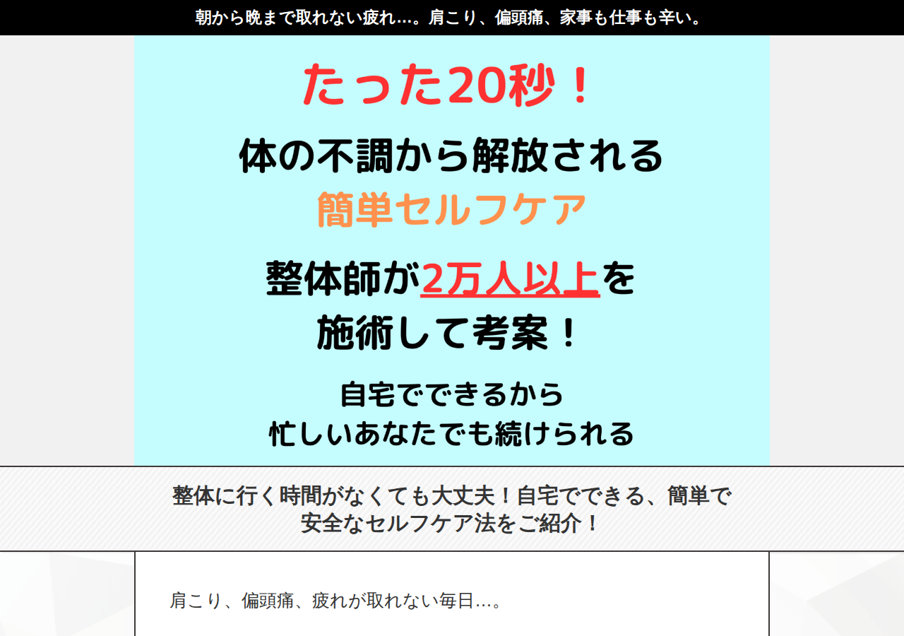 自宅で出来る不調改善の3ステップ
