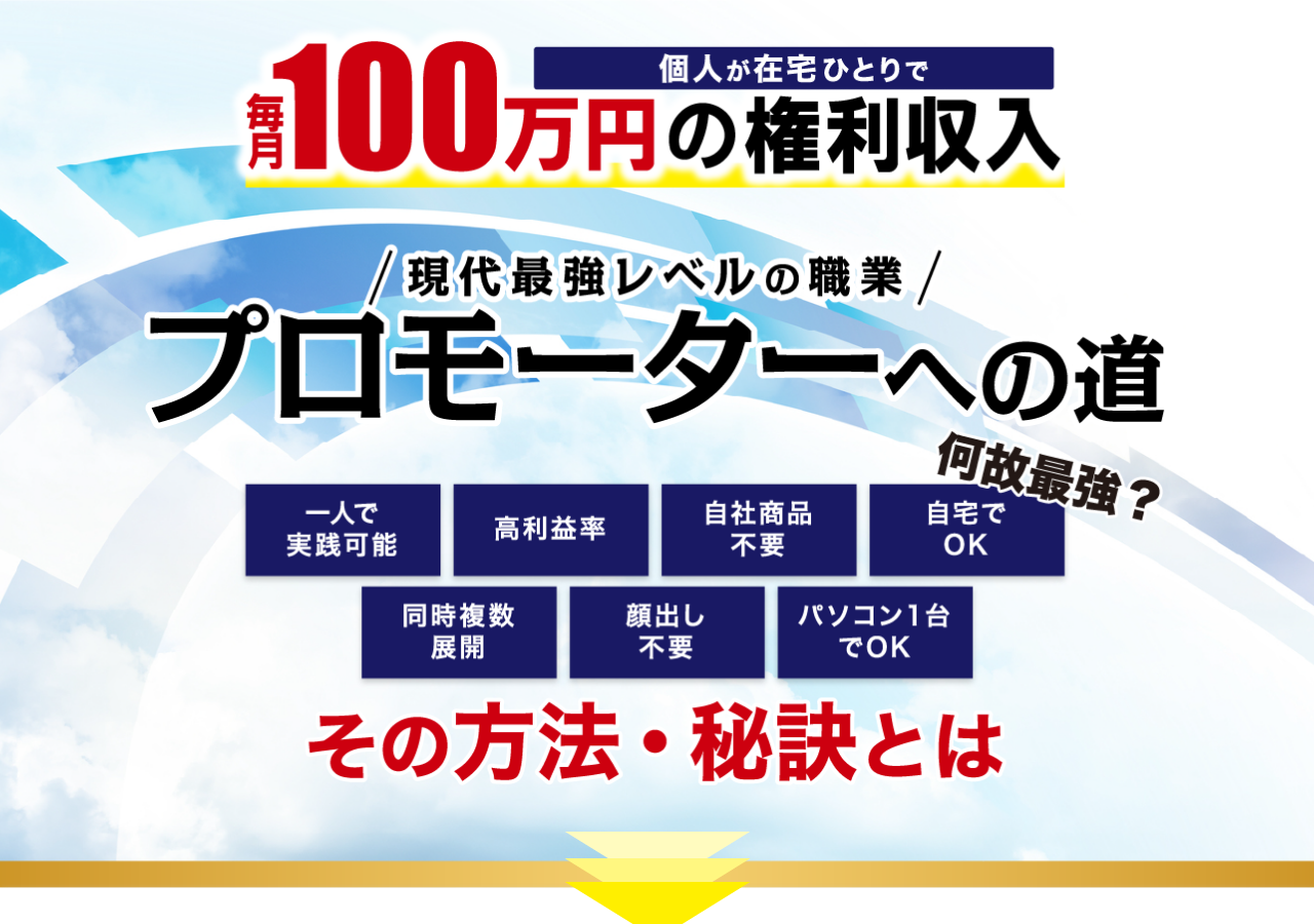 情報販売ビジネス