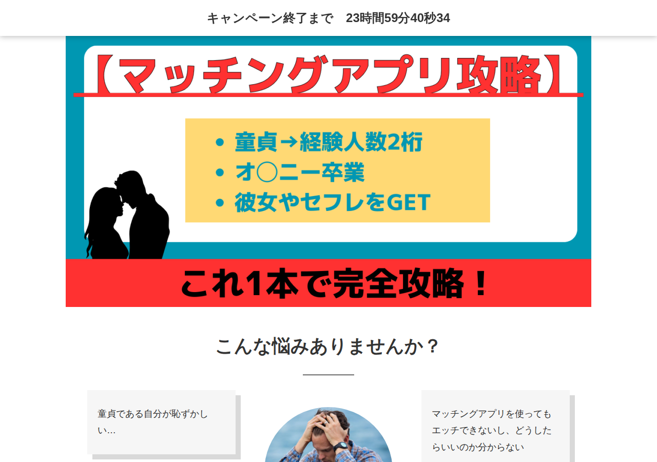 マッチングアプリ攻略の教科書～自由に女性とS◯Xができるようになるには？～