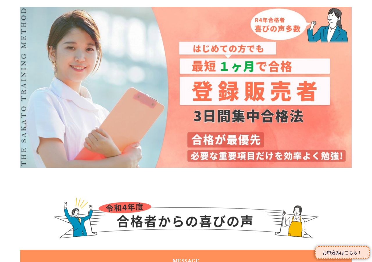 登録販売者 3日間集中合格法