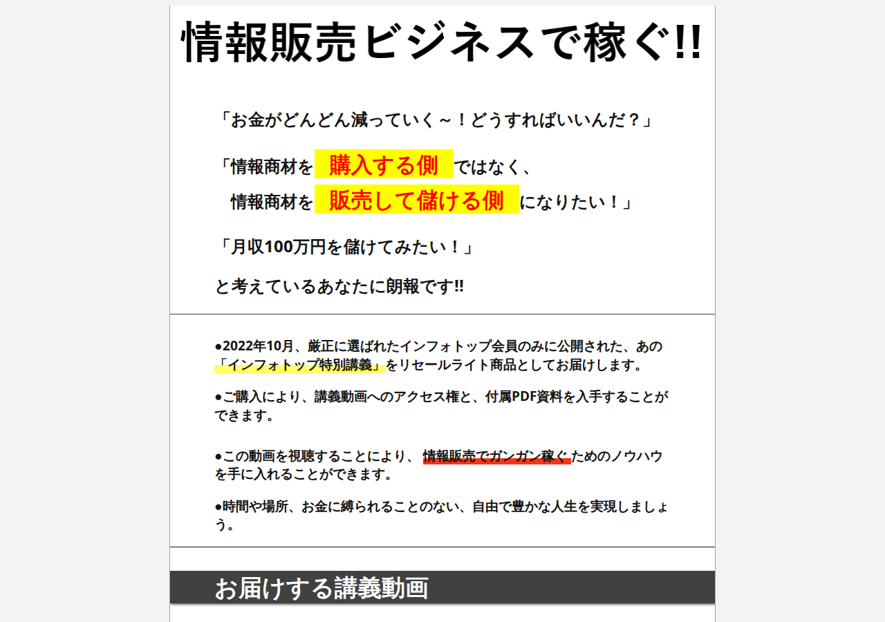 情報販売ビジネスで稼ぐ!!