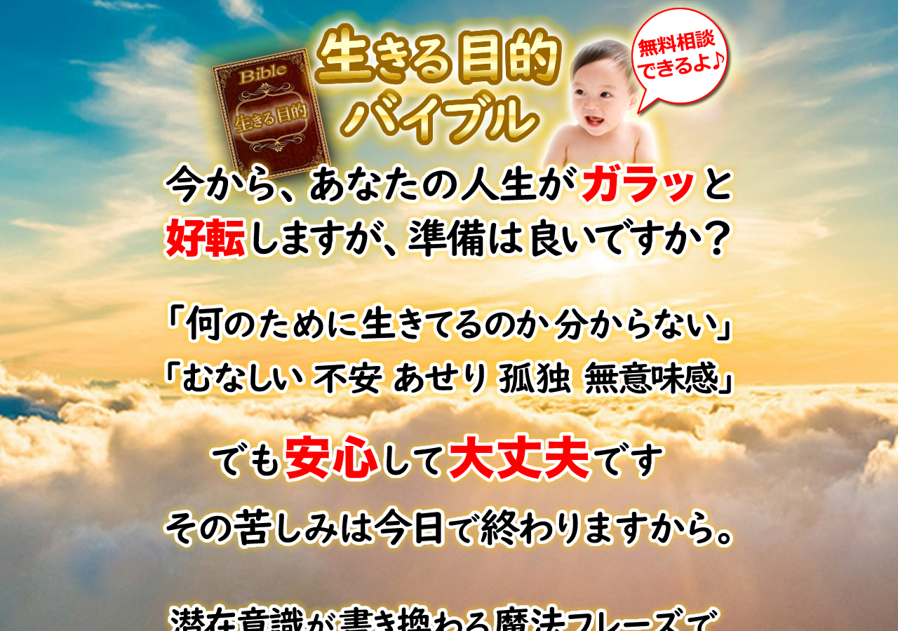 生きる目的バイブル