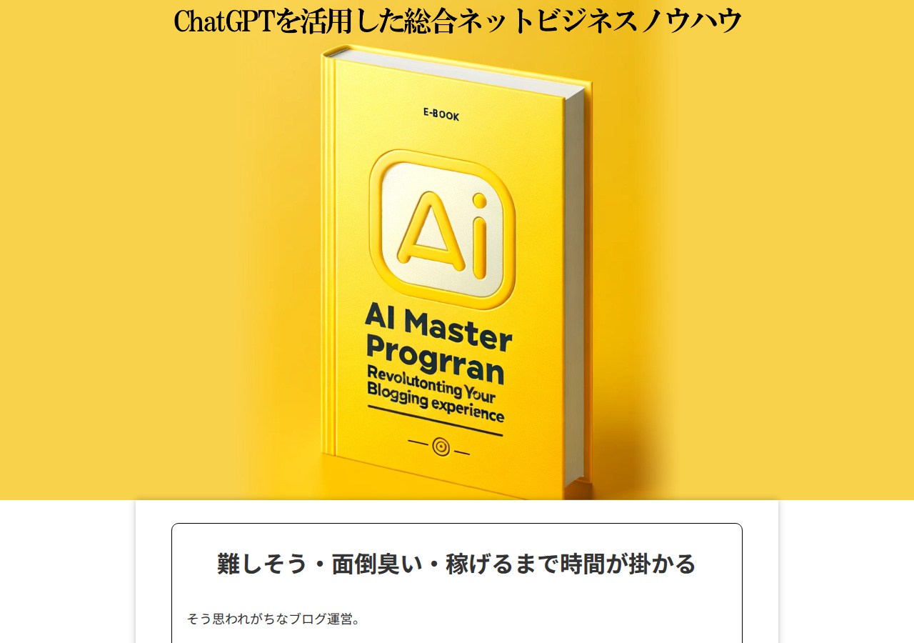 AIマスタープログラム