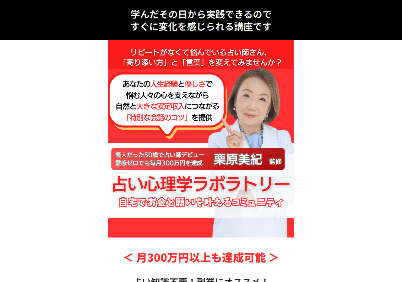 占い心理学ラボラトリー