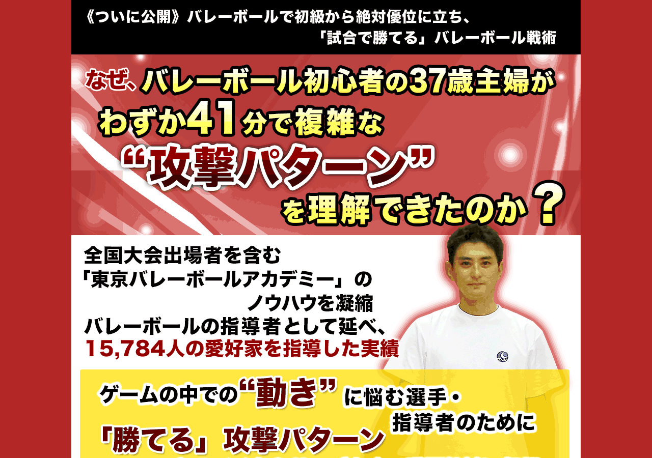 「試合で勝てる」バレーボール戦術・オンライン版