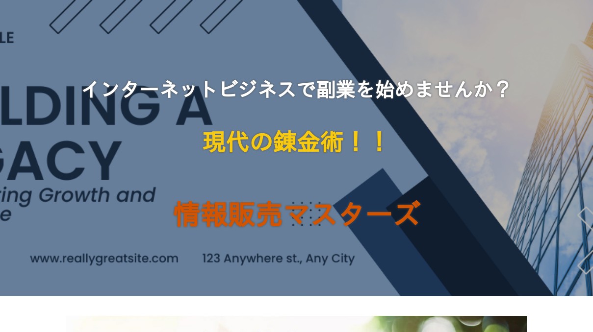 情報販売マスターズ