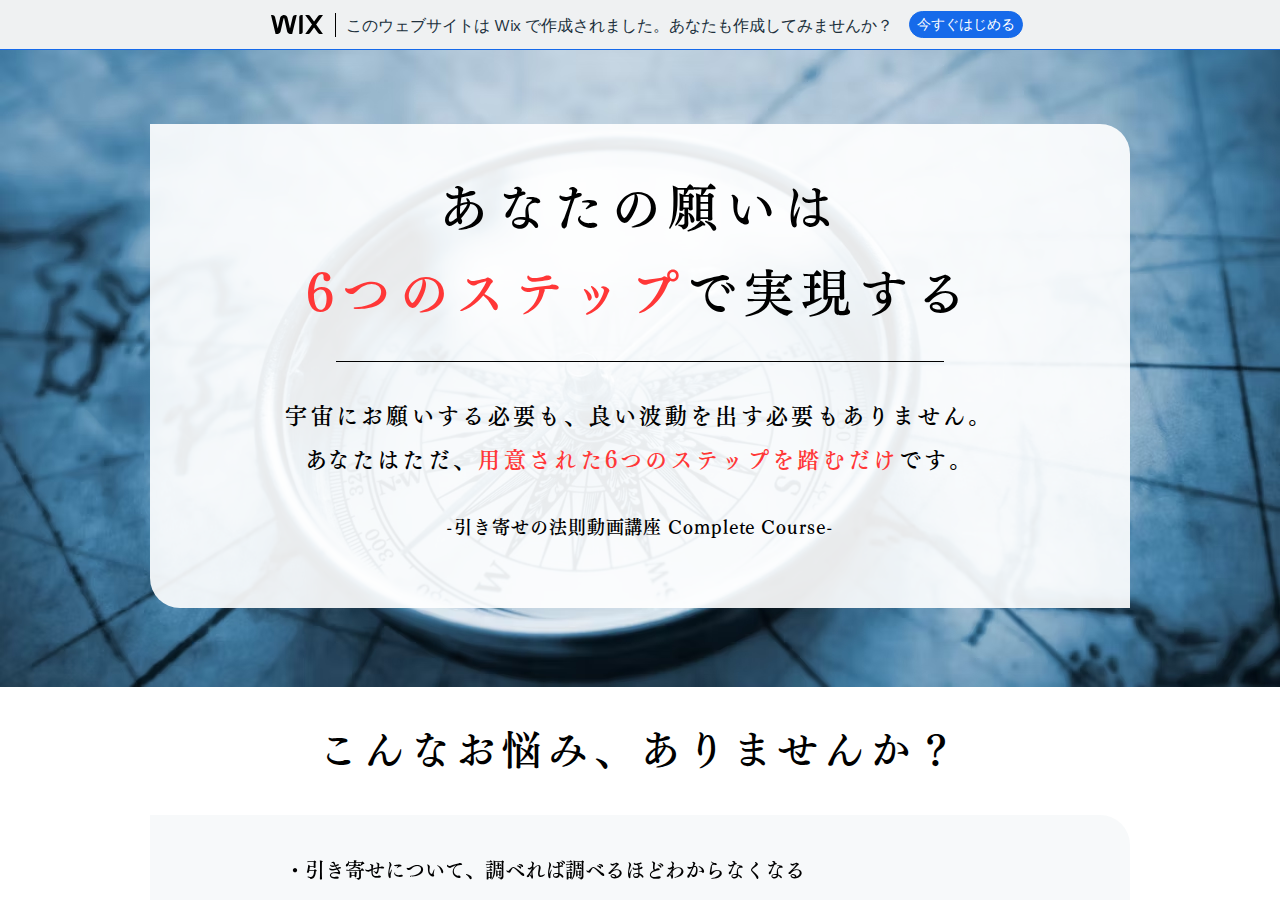 引き寄せの法則 動画講座 -Complete Course-
