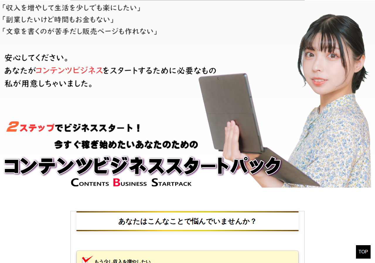 コンテンツビジネススタートパック～「稼ぐ」編～